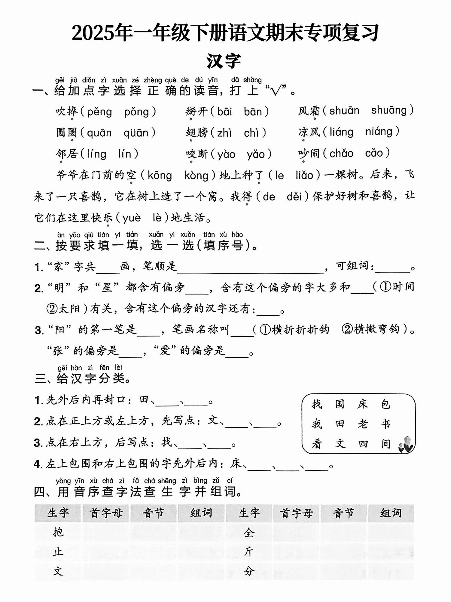 一年级下册语文期末专项复习.pdf