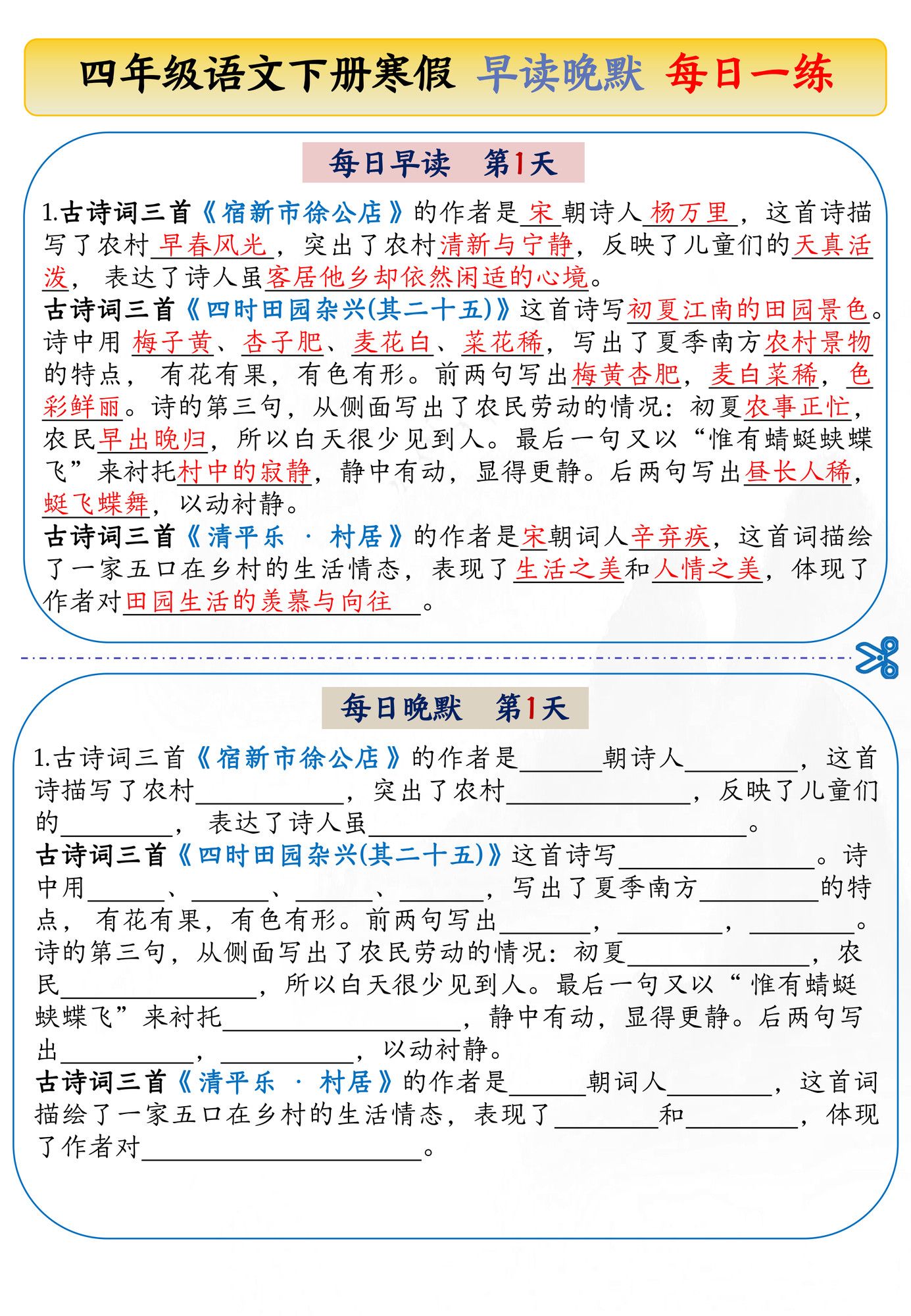 四年级下册语文寒假早读晚默每日一练.pdf