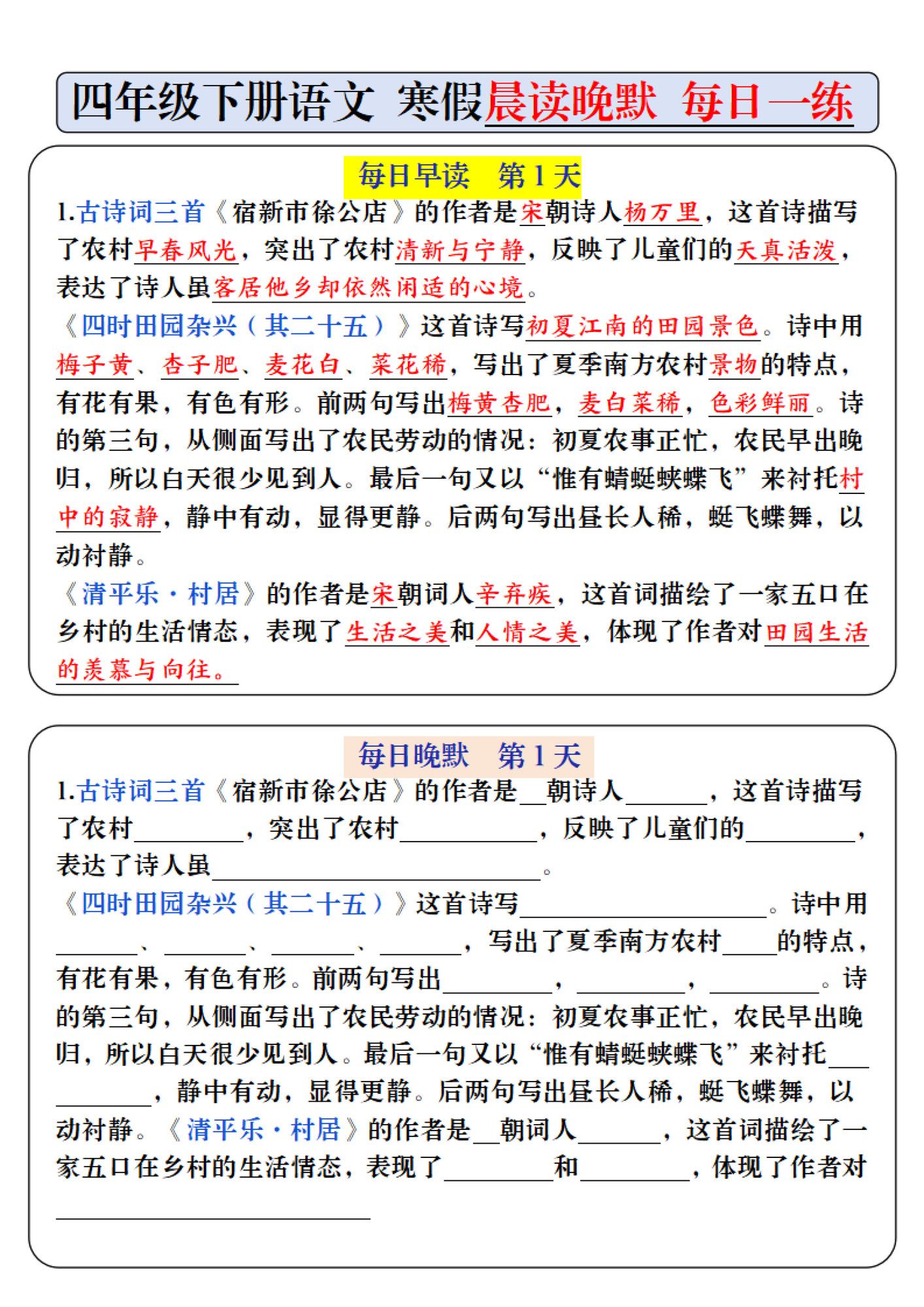 四年级下册语文寒假预习必背内容-每日早读晚默.pdf