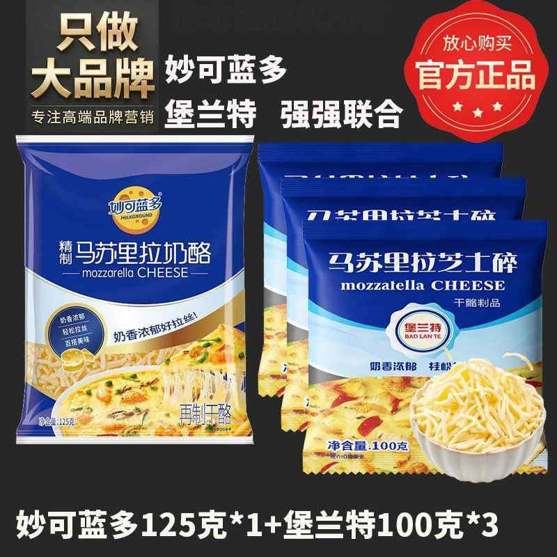 妙可蓝多精制马苏里拉芝士碎拉丝烘焙披萨配 图8