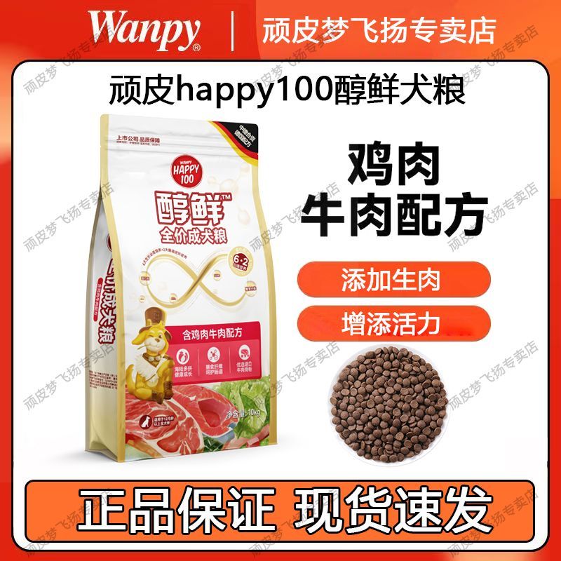 【顽皮】狗粮醇鲜粮全价成犬粮鸡肉牛肉配方狗粮金毛哈士奇通用型犬粮
