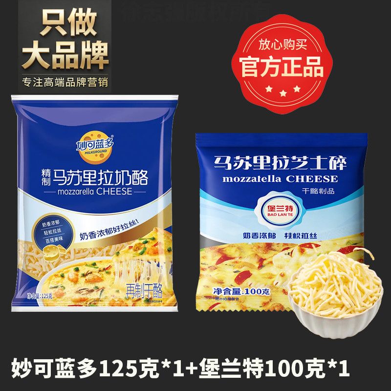 妙可蓝多精制马苏里拉芝士碎拉丝烘焙披萨配 图6