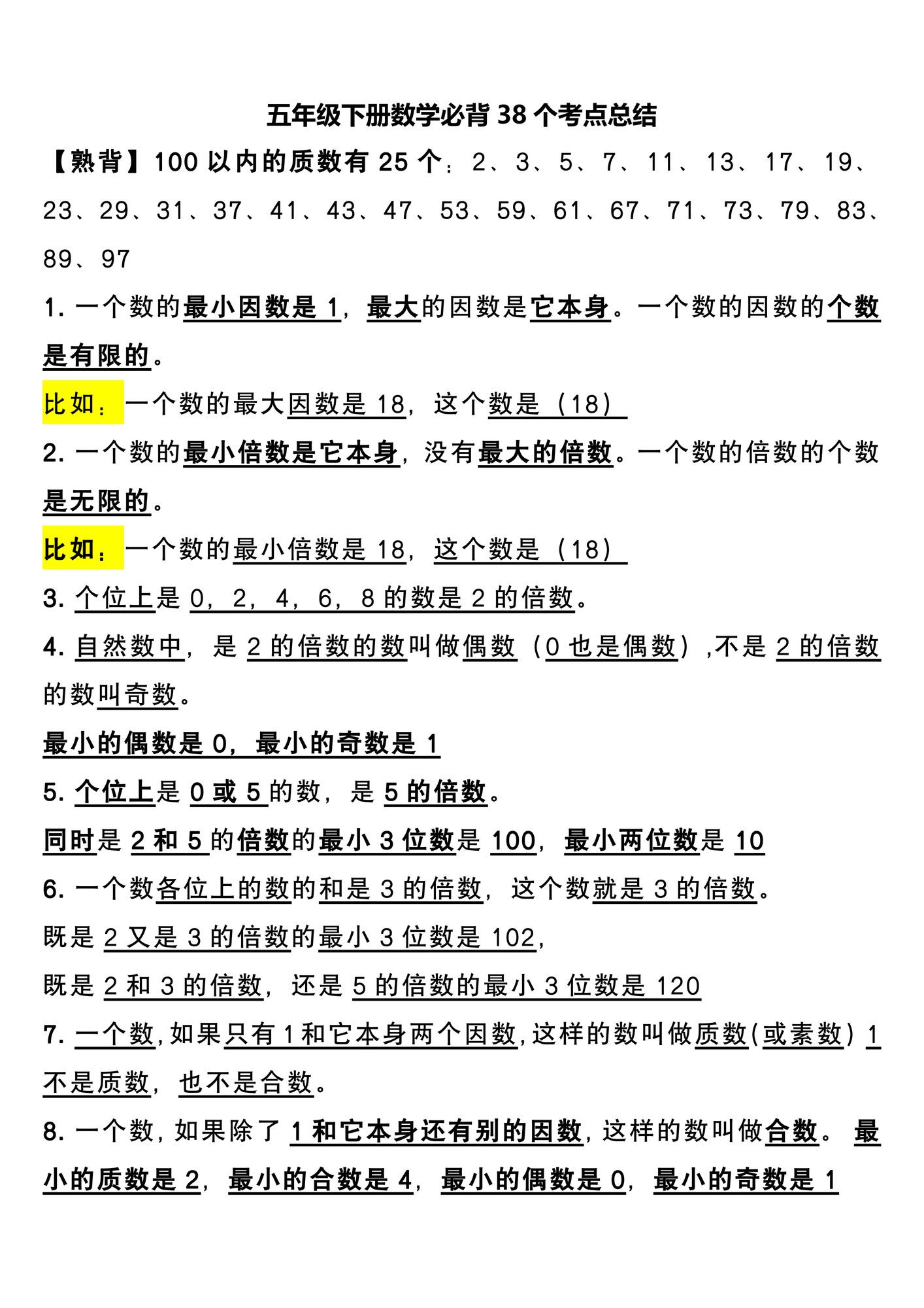 五年级下册数学必背38个考点总结.pdf