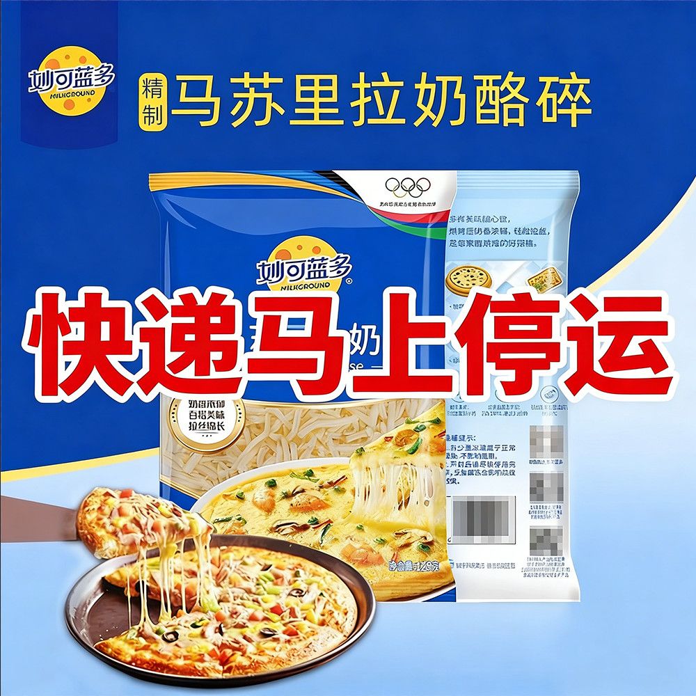 妙可蓝多精制马苏里拉芝士碎拉丝烘焙披萨配 图2