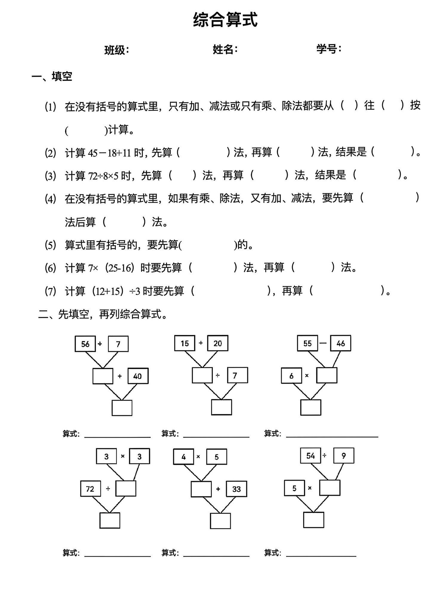 二年级下册数学混合运算易错专项.pdf