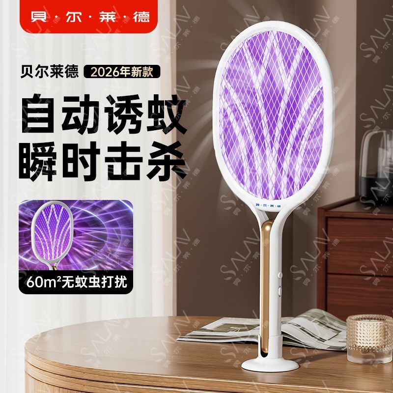 贝尔莱德电蚊拍充电式家用超强力灭蚊拍灯二合一2026新款灭蚊神器