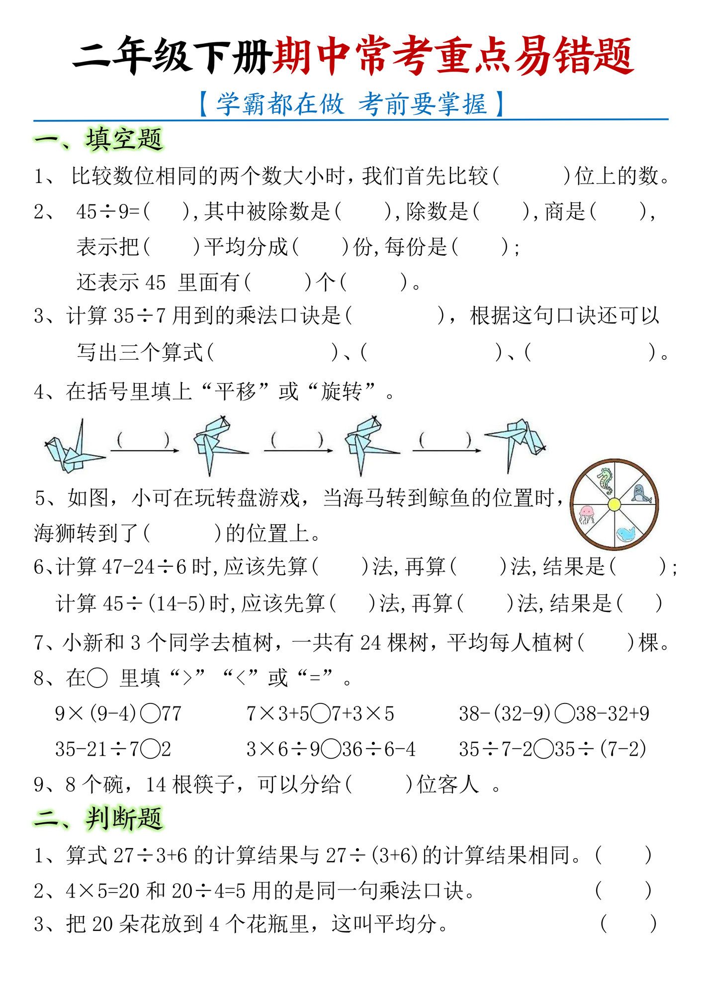 二年级下册数学期中常考重点易错题.pdf