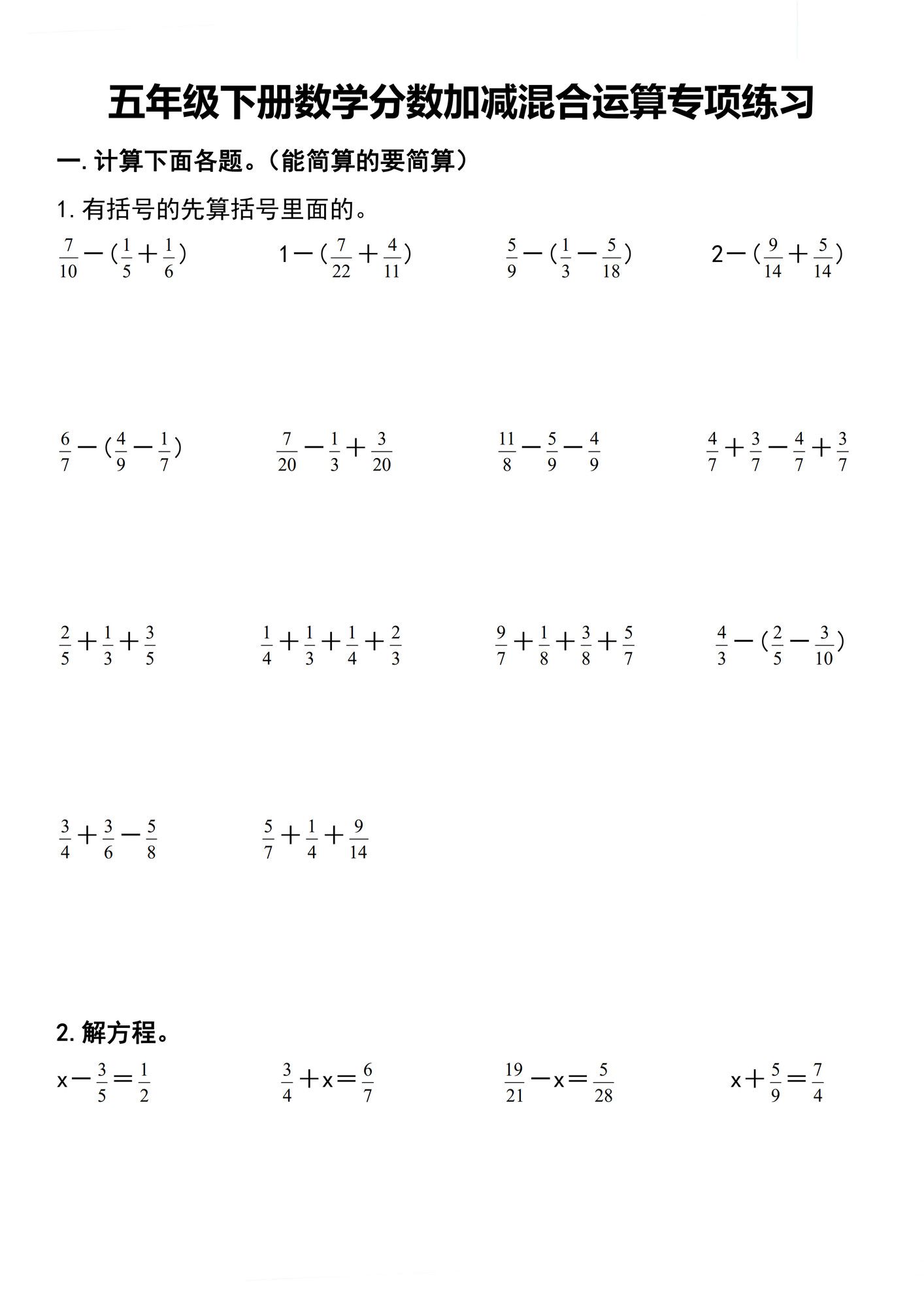五年级下册数学分数加减混合运算专项练习.pdf