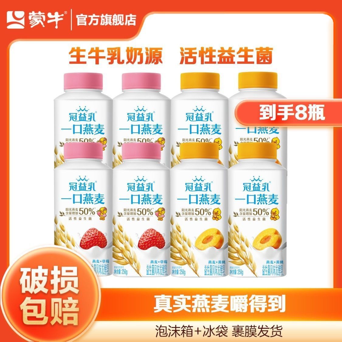 冠益乳益生菌酸奶草莓黄桃口味混合250g8瓶 低温冷藏活菌