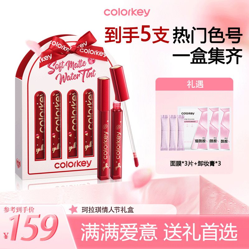 【一盒5支】Colorkey珂拉琪限定唇露套装唇彩口红唇蜜不易沾杯