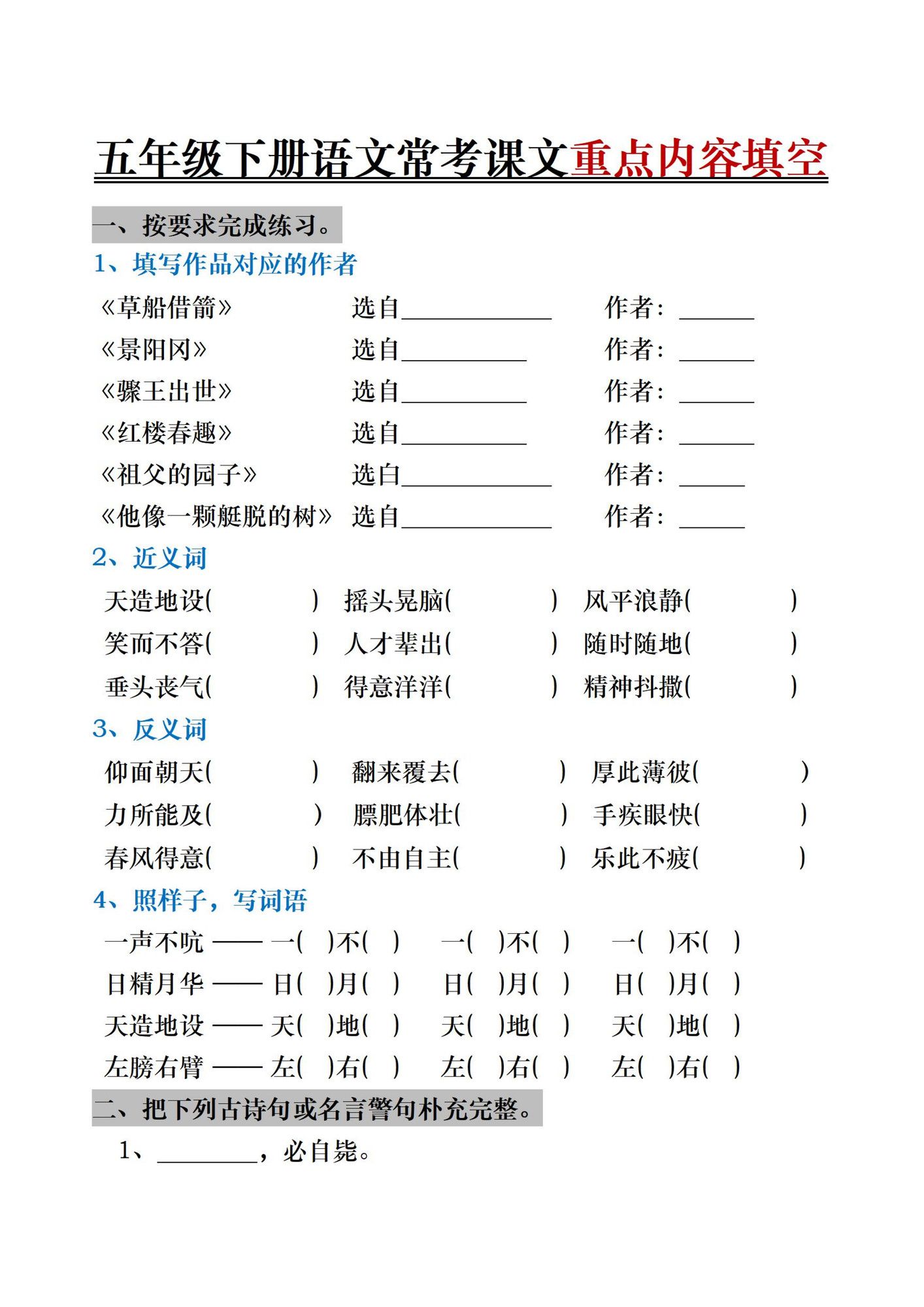 五年级下册语文期末复习《按课文内容填空》专项训练.pdf