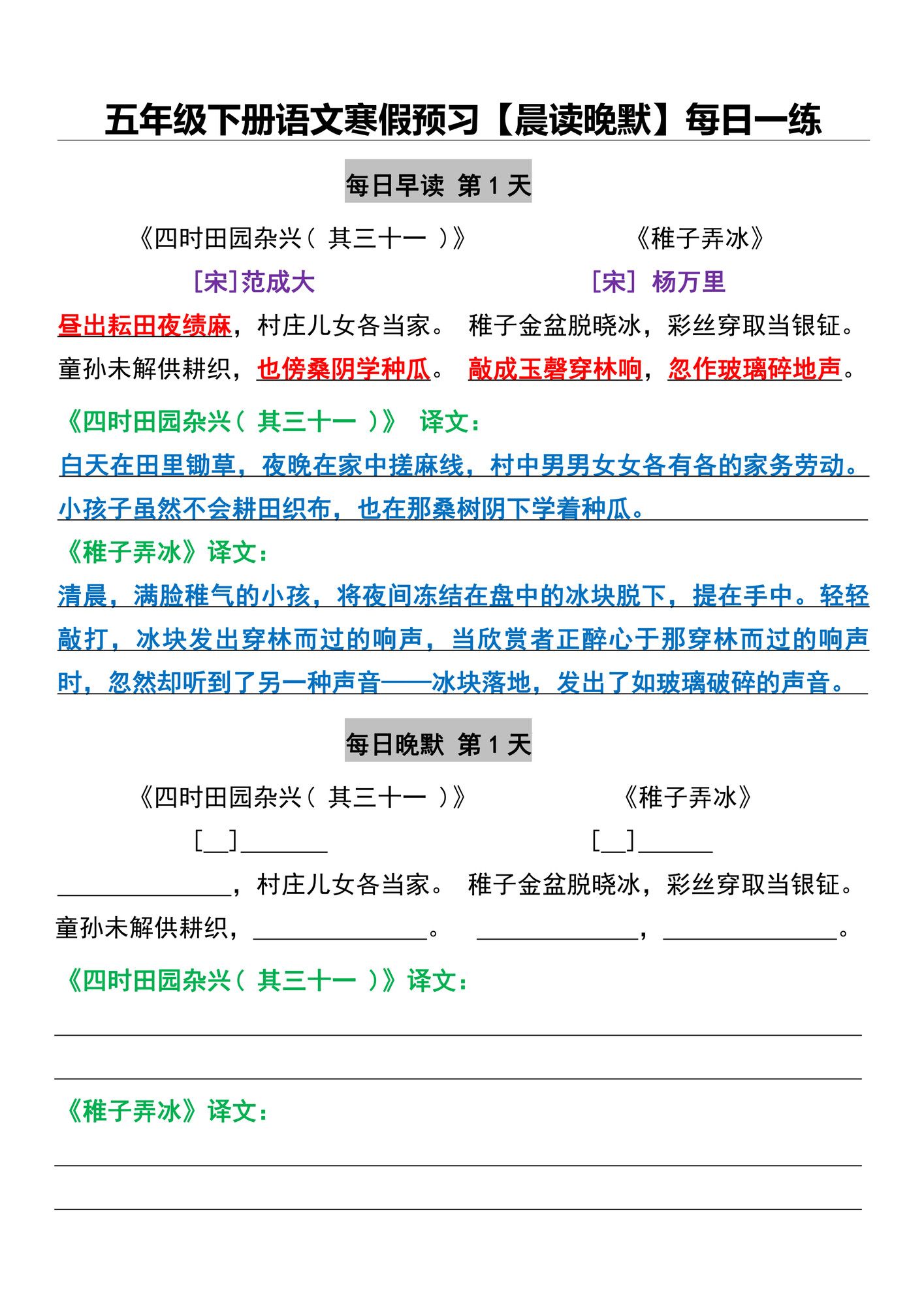 五年级下册语文寒假预习【晨读晚默】每日一练.pdf