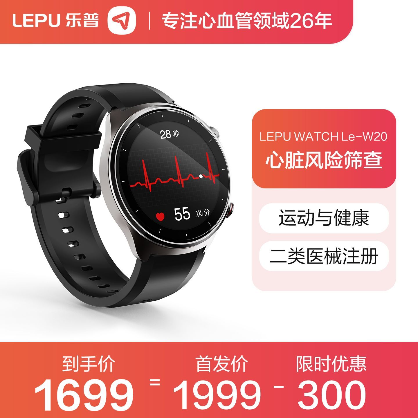 乐普AI-ECG心脏健康风险筛查手表心电图房颤早搏监测血氧睡眠检测