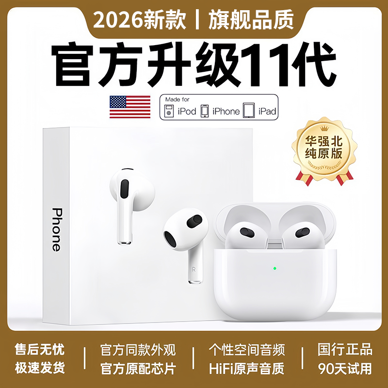 华强北顶配蓝牙耳机11代Air适用苹果17高音质真深度降噪安卓通用