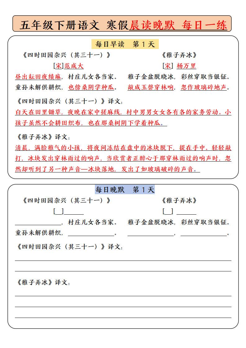 五年级下册语文寒假预习必背内容-每日早读晚默.pdf