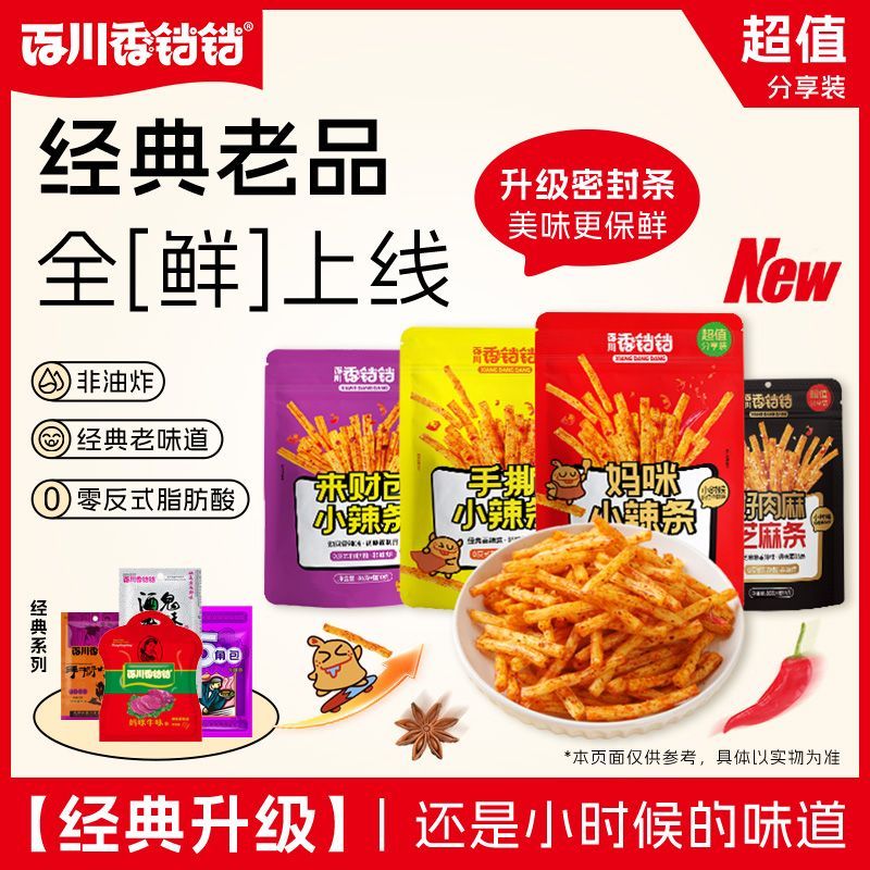 香铛铛牛味辣条牛肉酒鬼味辣条妈咪儿时经典怀旧解馋校园麻辣零食
