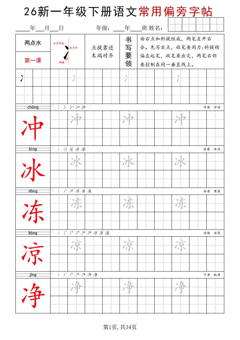 一年级下册语文常用偏旁字帖.pdf