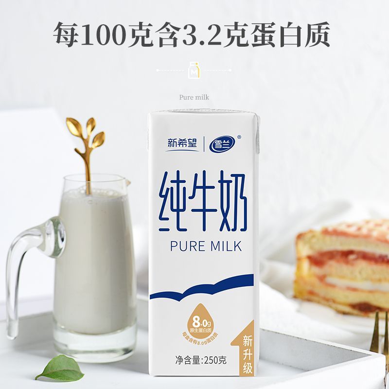7月新希望雪兰纯牛奶250g*24盒整箱学生儿童营养早餐奶送礼带提手 图 3