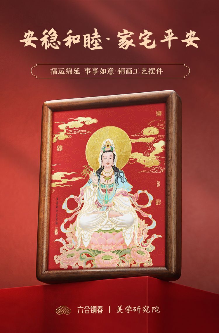 六合铜春「观音」家居桌面摆件书房摆台祈福平安长辈送礼祝福礼品 3