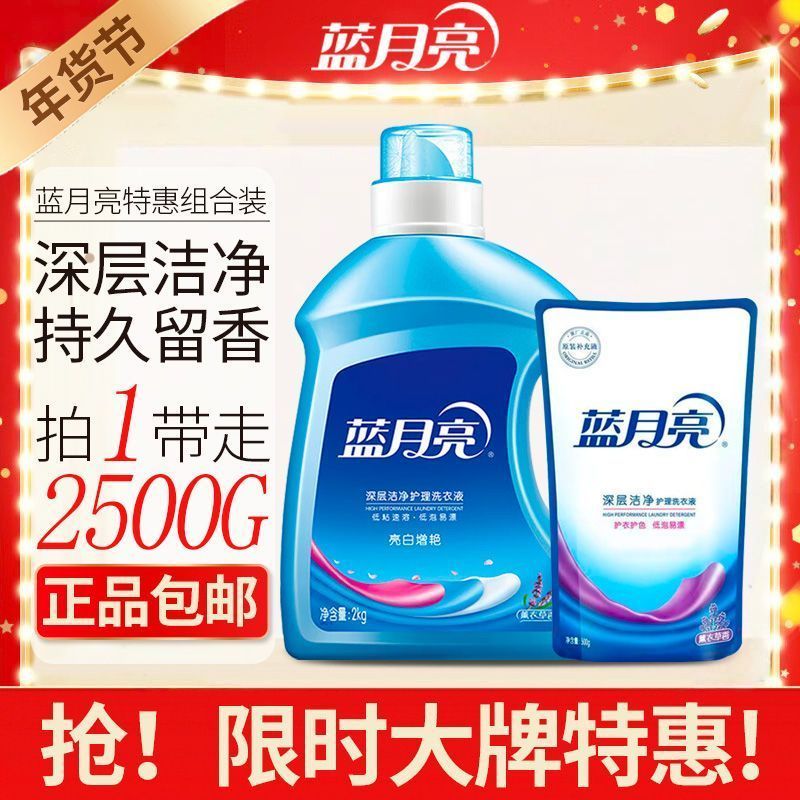 【新春元旦】蓝月亮深层洁净洗衣液护衣护色效去渍薰衣草香袋原液