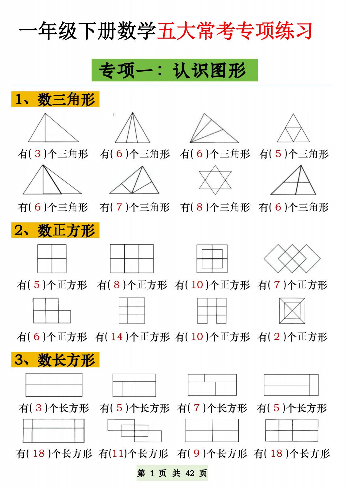 一年级下册数学五大常考专项练习.pdf