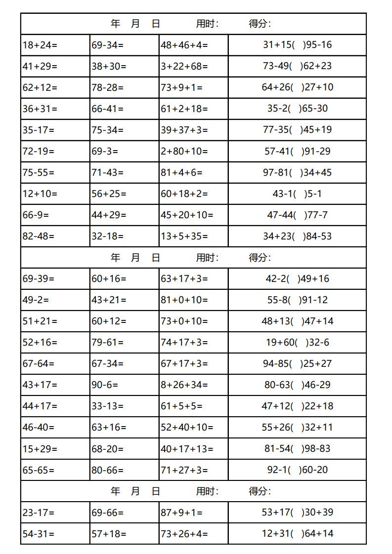 一年级下册数学100以内加减法口算天天练(3300道).pdf