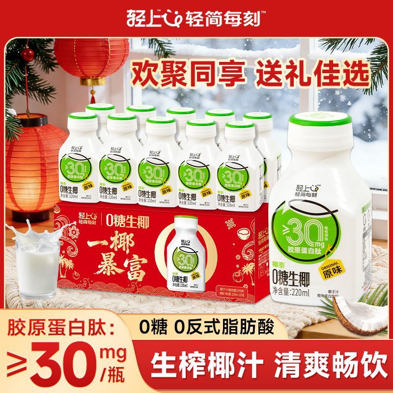 0糖生椰礼盒装10瓶*200ML 29.9元 - 线报酷