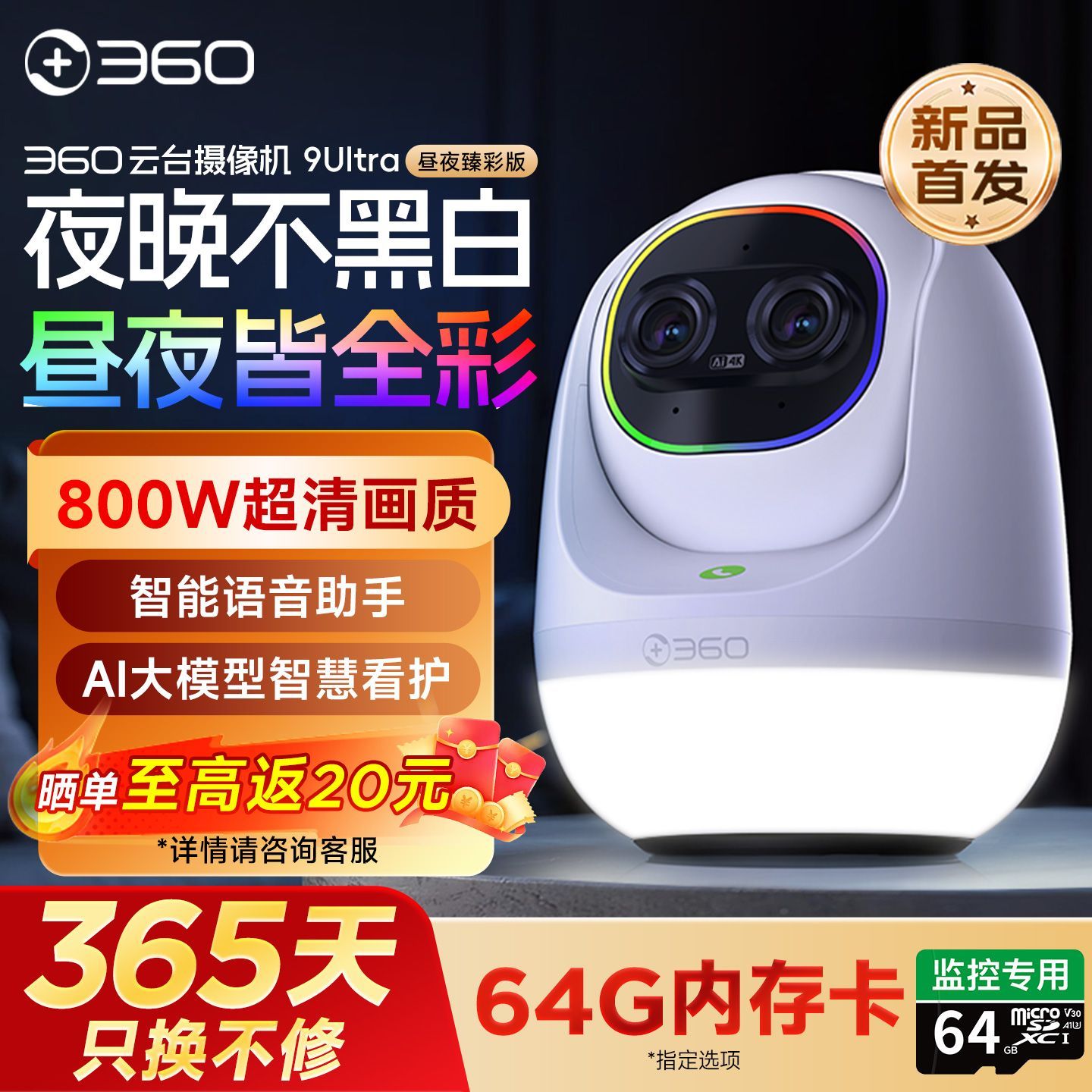 【360】摄像机4k超清监控摄像头臻全彩智能语音助手双向通话远程查看