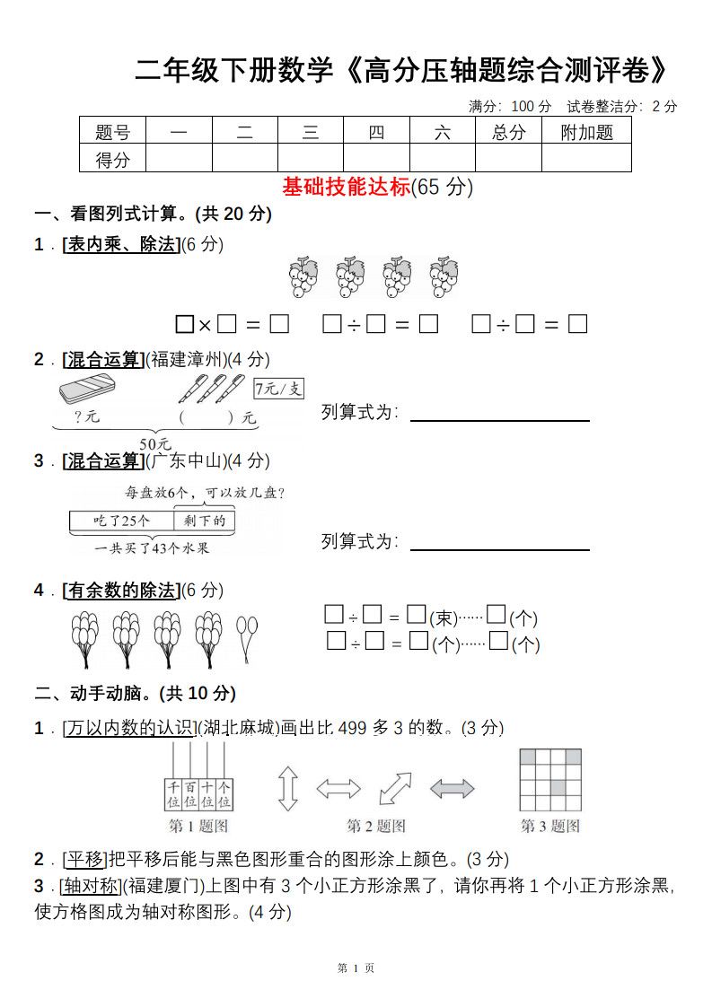 二年级下册数学高分压轴题综合测评卷.pdf