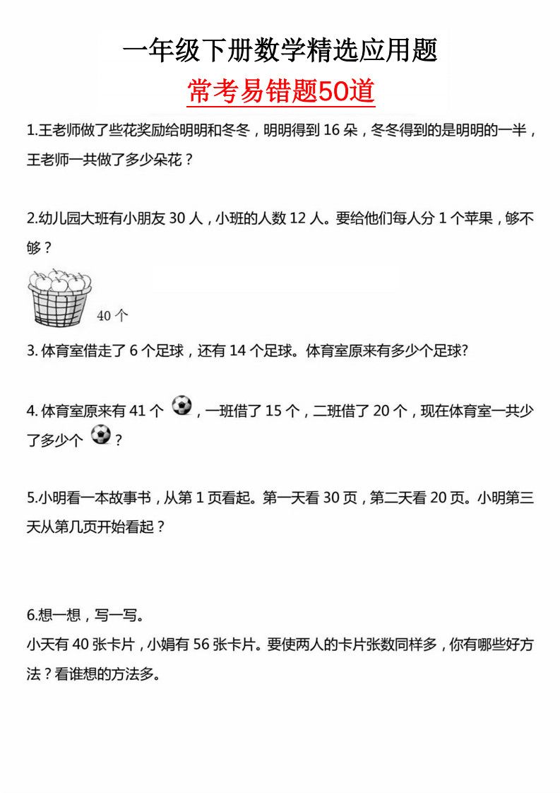 一年级下册数学常考易错50道.pdf
