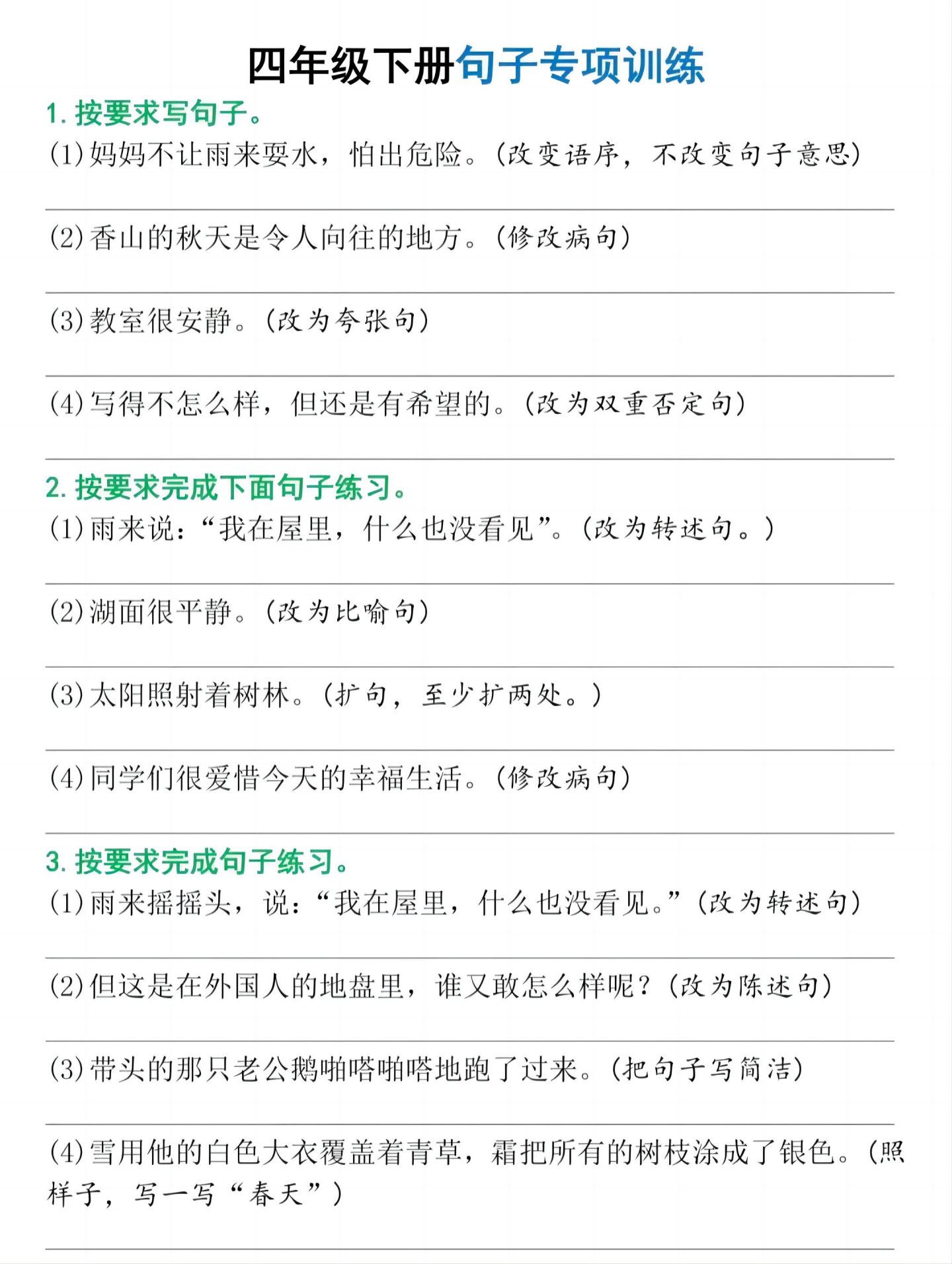 四年级下册语文句子专项训练.pdf