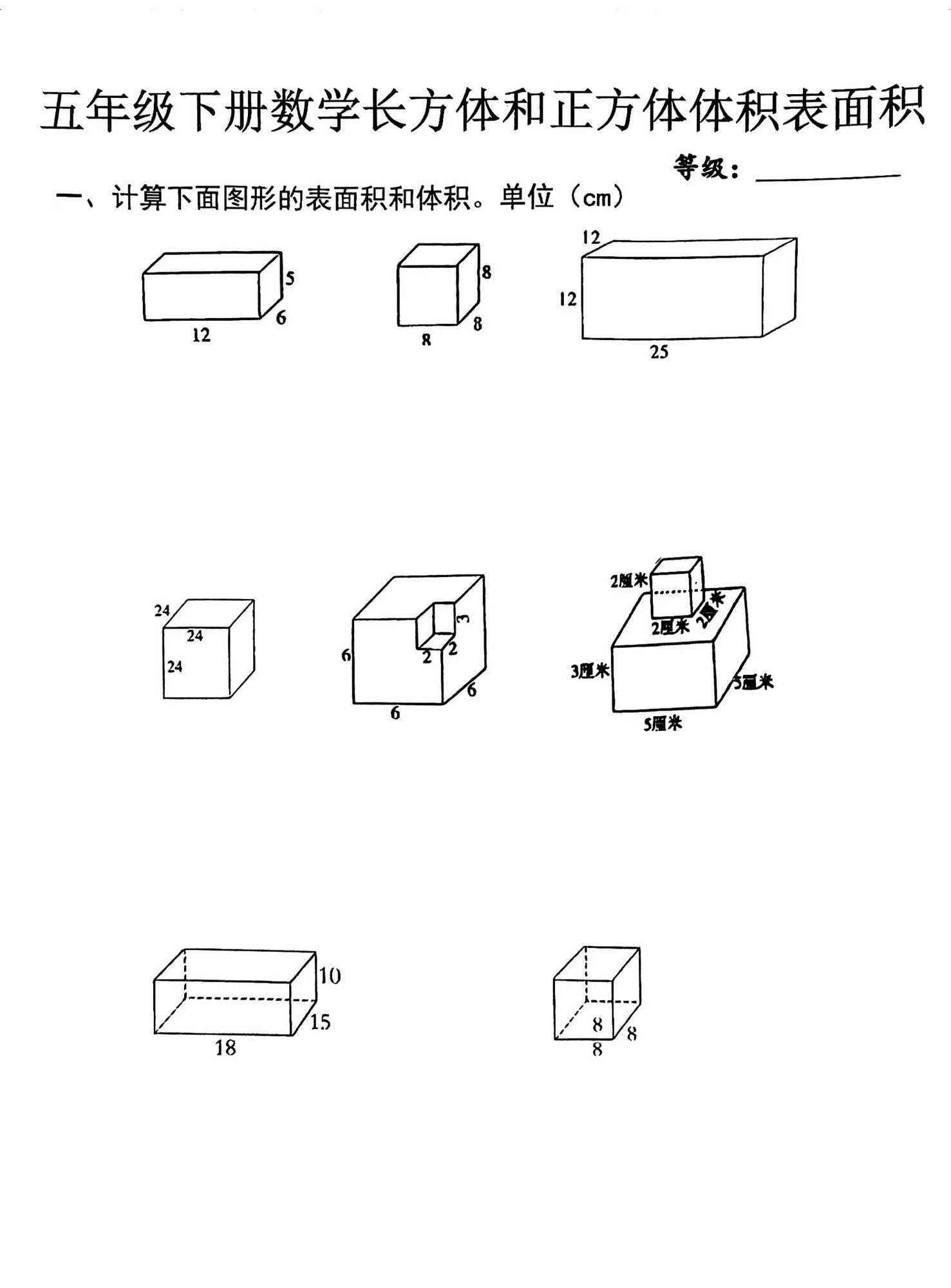 五年级下册数学长方体正方体体积表面积专项.pdf