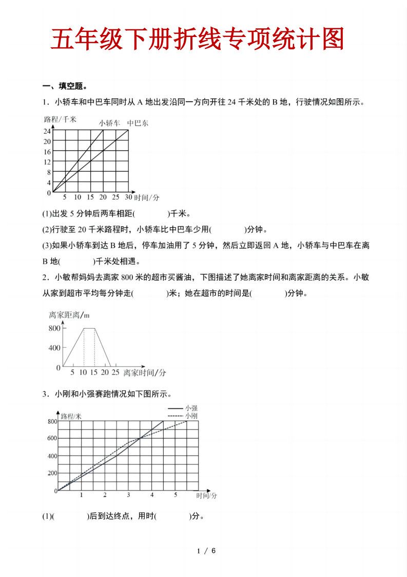 五年级下册数学折线统计图专项.pdf