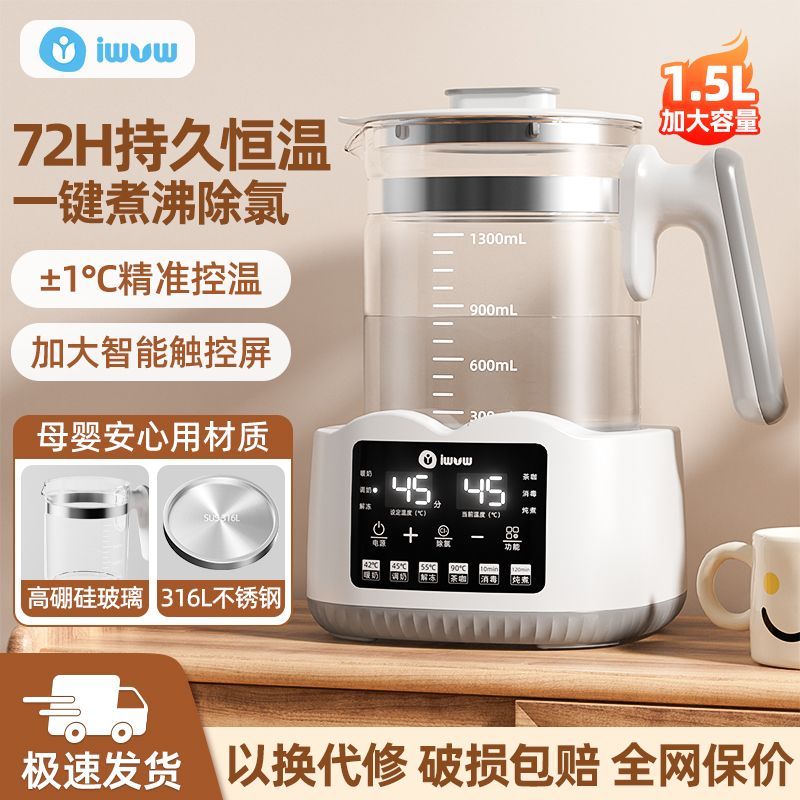 IWVW恒温水壶电热水壶调奶器多功能烧水壶煮茶泡茶专用保温养生壶