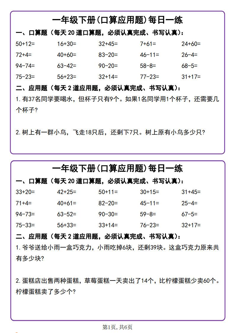 一年级下册数学口算应用题每日一练.pdf