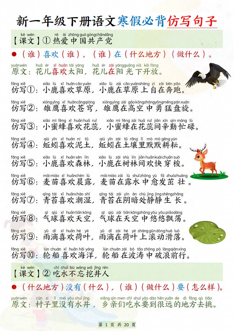 一年级下册语文寒假必背仿写句子（20页）.pdf