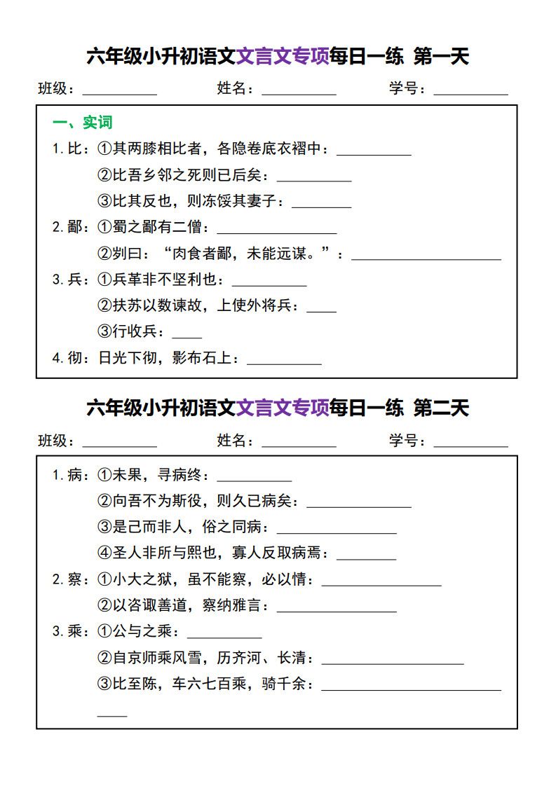 六年级下册语文文言文专项每日一练.pdf