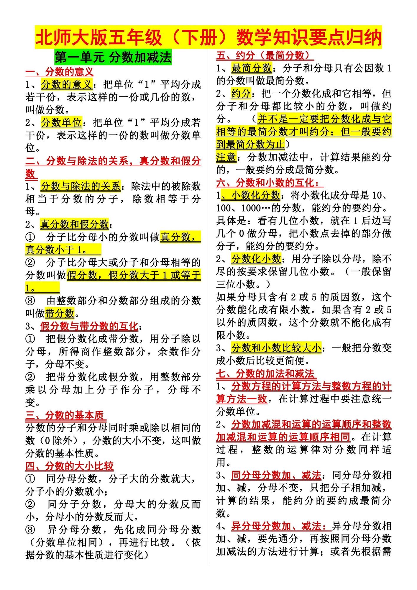 五年级下册数学知识点归纳《北师版》.pdf