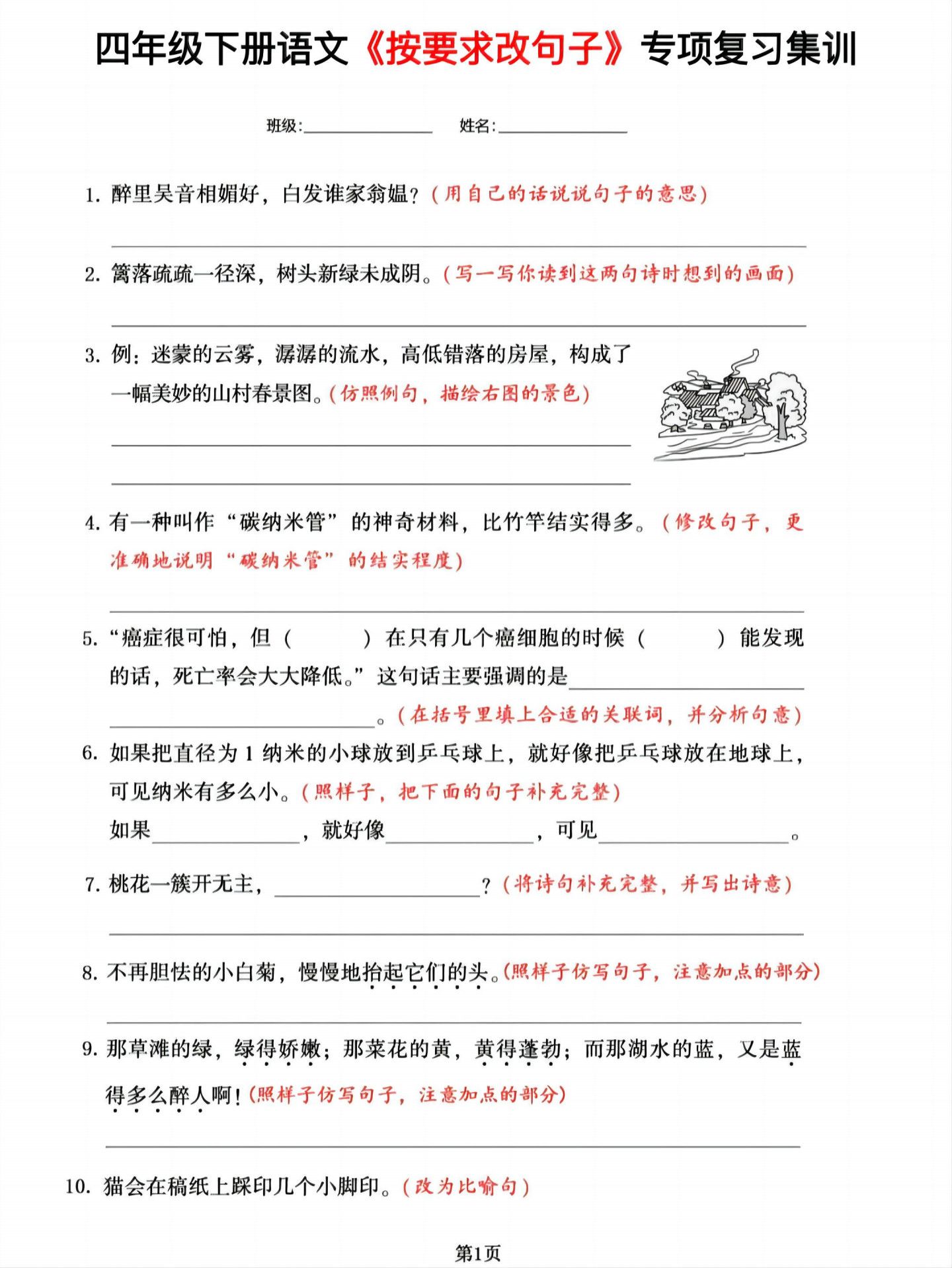 四年级下册语文按要求改句子专项集训.pdf