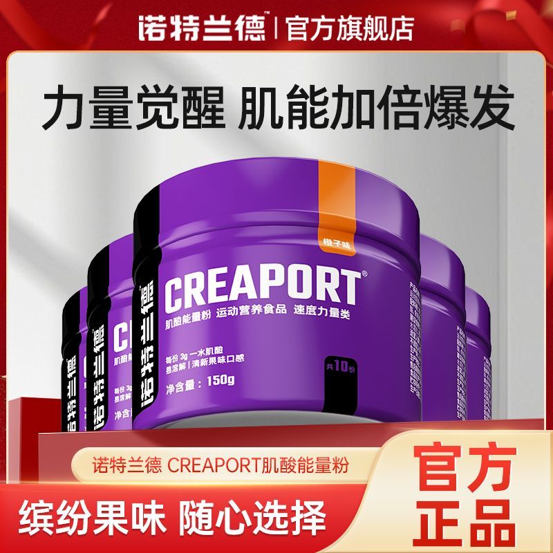 诺特兰德载体肌酸150g成人健身运动肌肉类氨基酸一水肌酸非支链