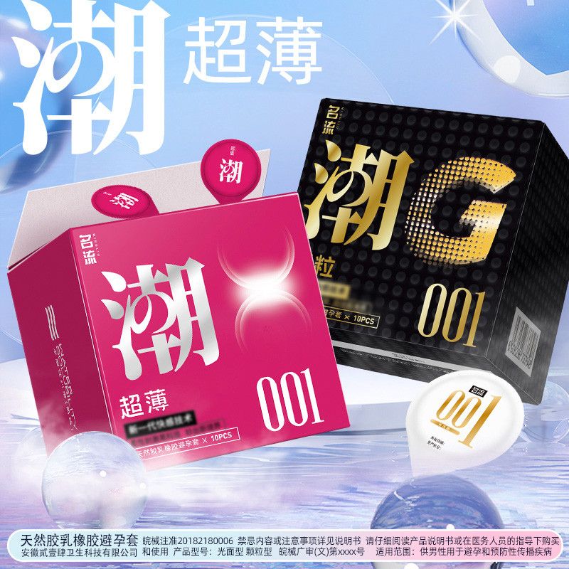 名流正品旗舰店001避孕套超薄玻尿酸情趣男用持久安全套成人用品