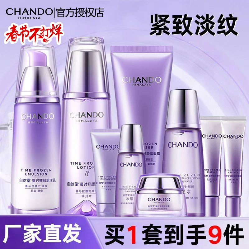 自然堂水乳套装凝时鲜颜洁水乳护肤品紧致抗皱淡化细纹保湿补水