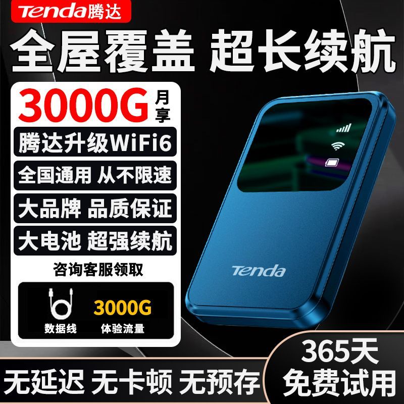 腾达新款随身wifi超续航移动电信联通上网通用充电wifi无线路由器
