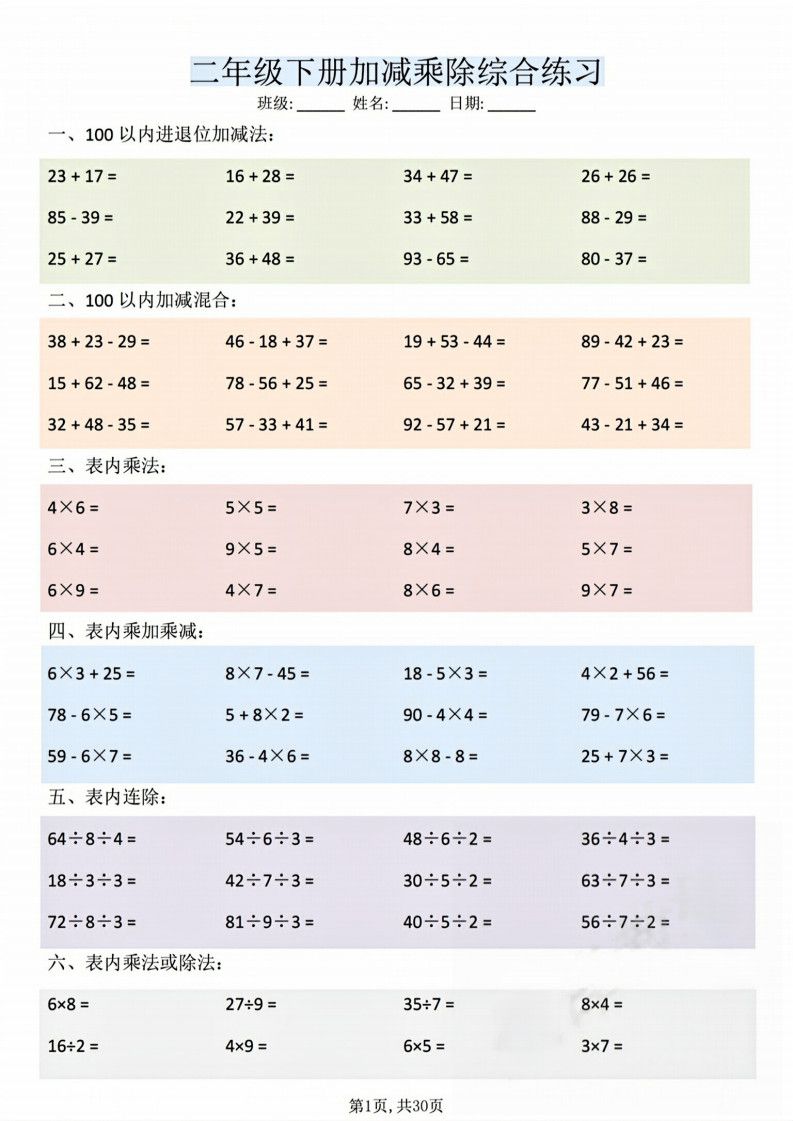 二年级下册数学加减乘除综合练习.pdf