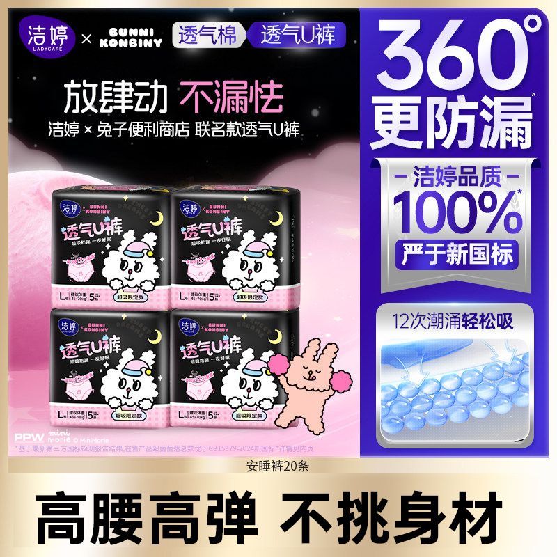 洁婷安睡裤20片 19.5元，洁婷卫生巾组合59片 17元 - 线报酷