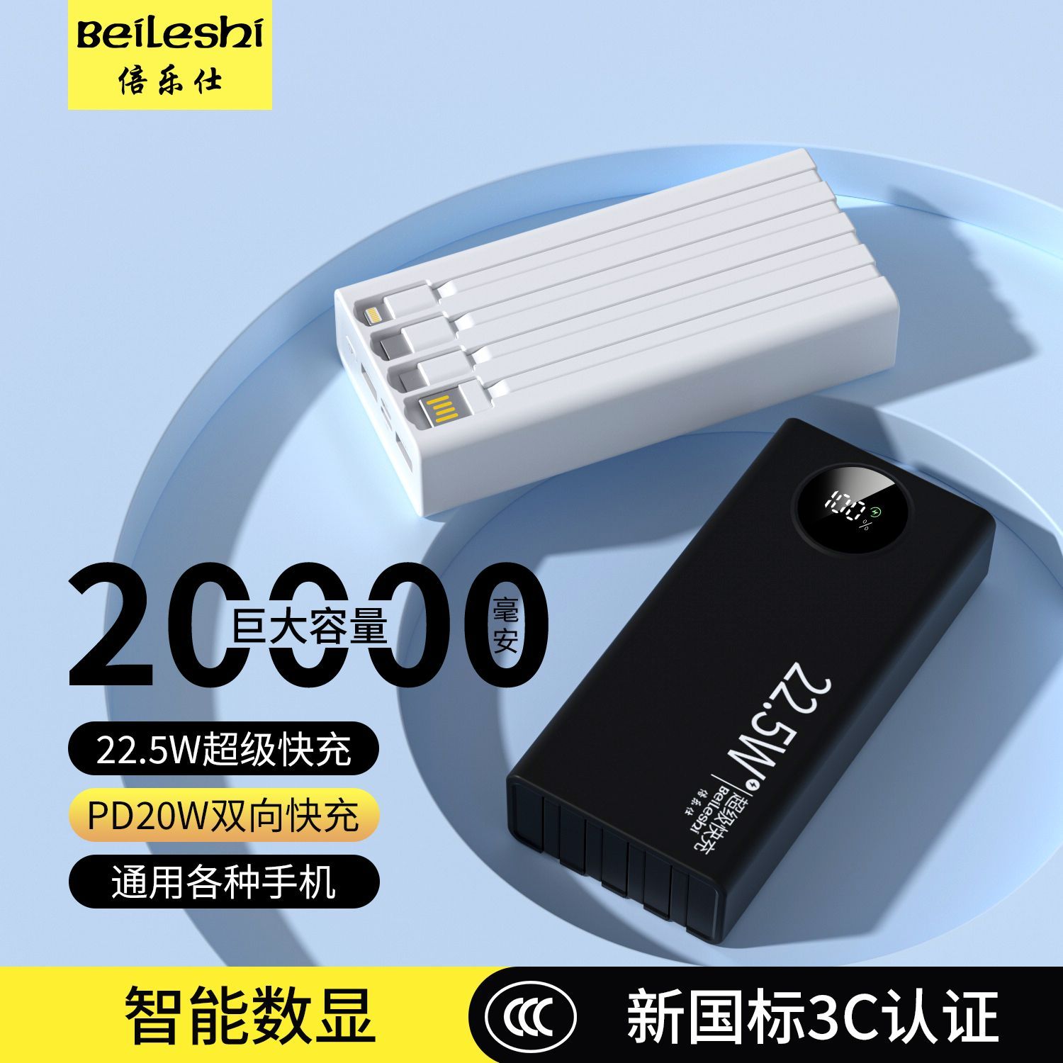 倍乐仕/充电宝20000毫安大容量自带线22.5W超级快充耐用移动电源