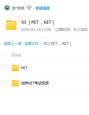KET/PET 英语备考资料 专项提分学习素材 百度网盘资源
