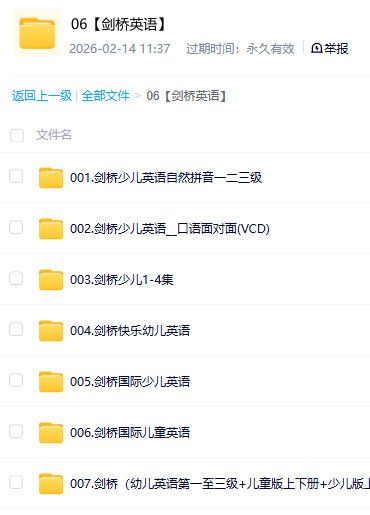 剑桥英语系列学习资料 考级备考核心素材 百度网盘资源