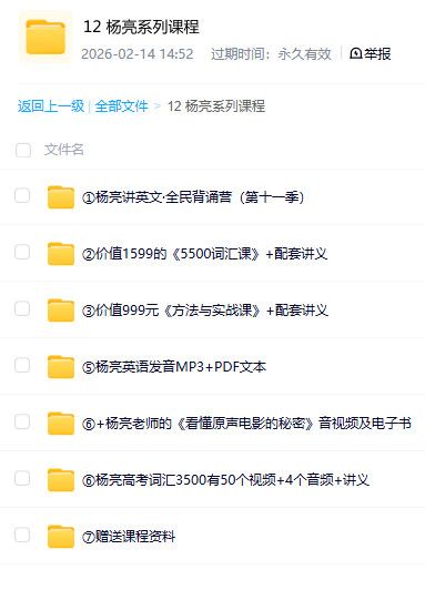 杨亮系列英语课程 全阶段英语提升核心素材 百度网盘资源