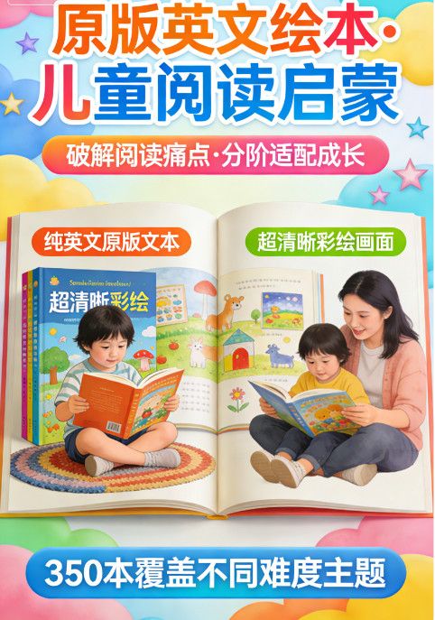 绘本故事 儿童启蒙绘本精讲网盘视频资源